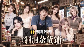 《洞洞杂货店》 EP4