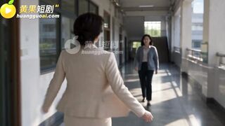 《禁忌的刺激》 EP1