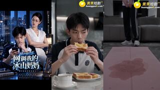 《网调我的冰山妈妈》 EP4